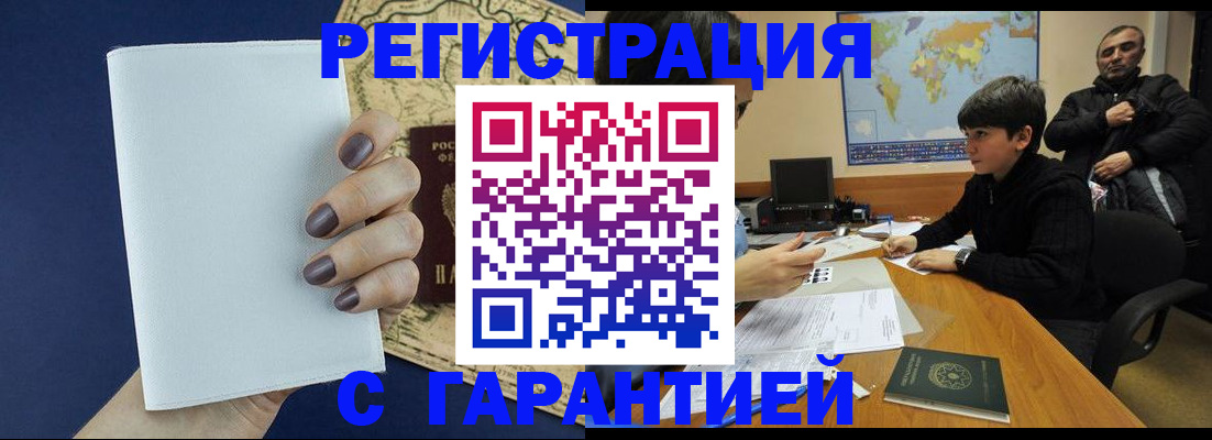 купить прописку в Гуково
