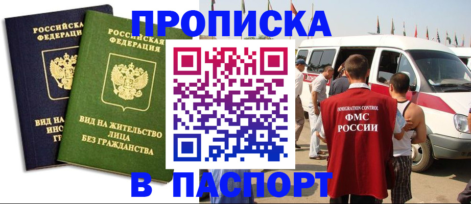 прописка в Гуково