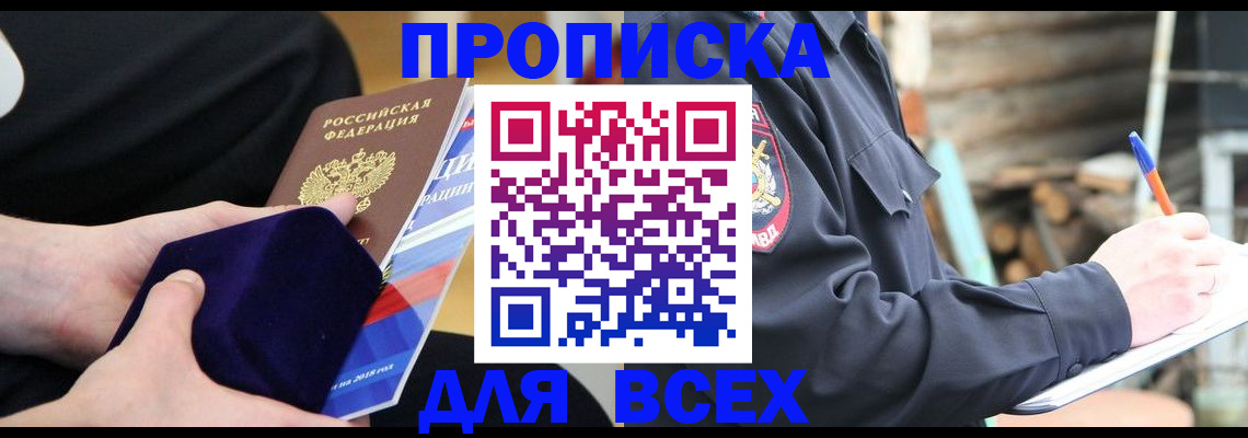 прописка для работы в Гуково