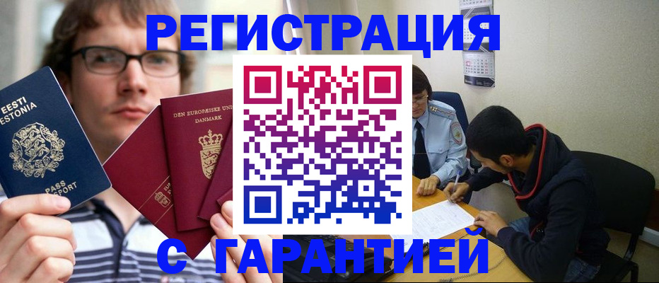 прописка 2025 в Гуково