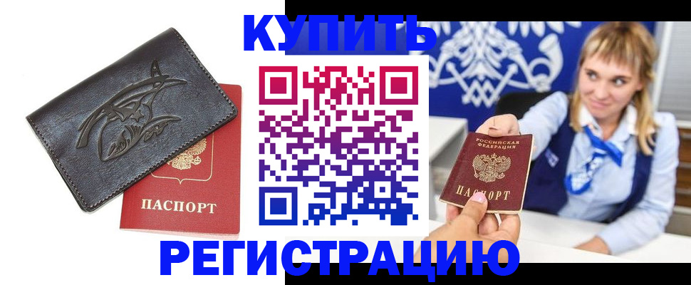 прописка от собственника в Гуково