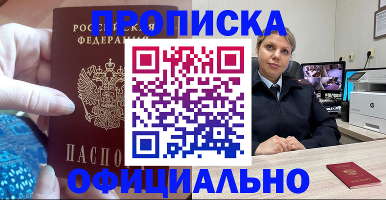прописка для работы в Гуково