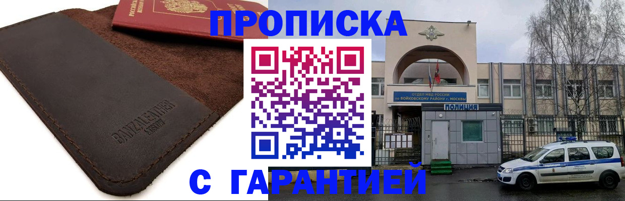 прописка для военкомата в Гуково