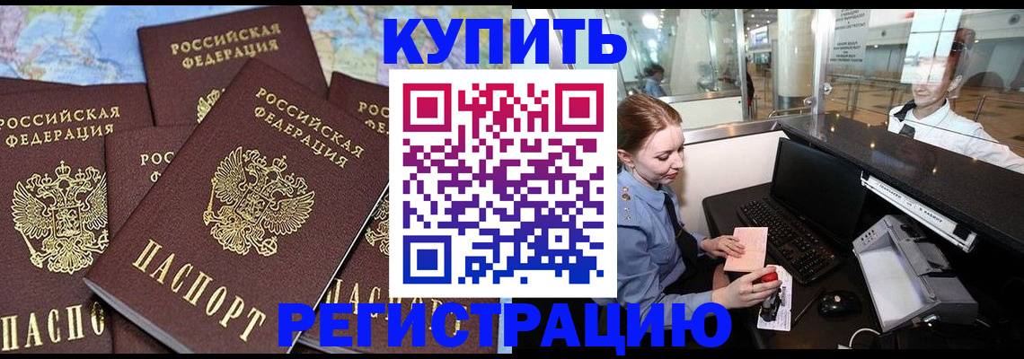 регистрация в Гуково