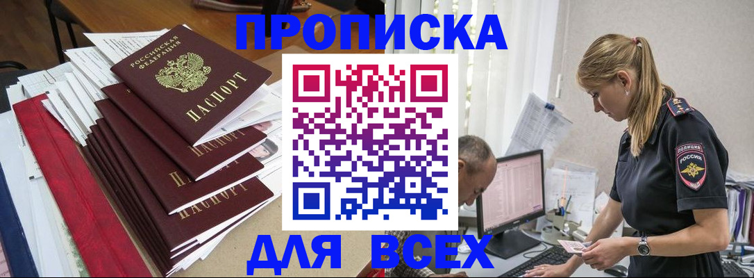 прописка поиск в Гуково